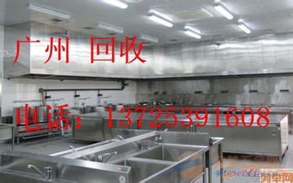 酒店及厨房设备回收 变闲置为资源，助行业新发展